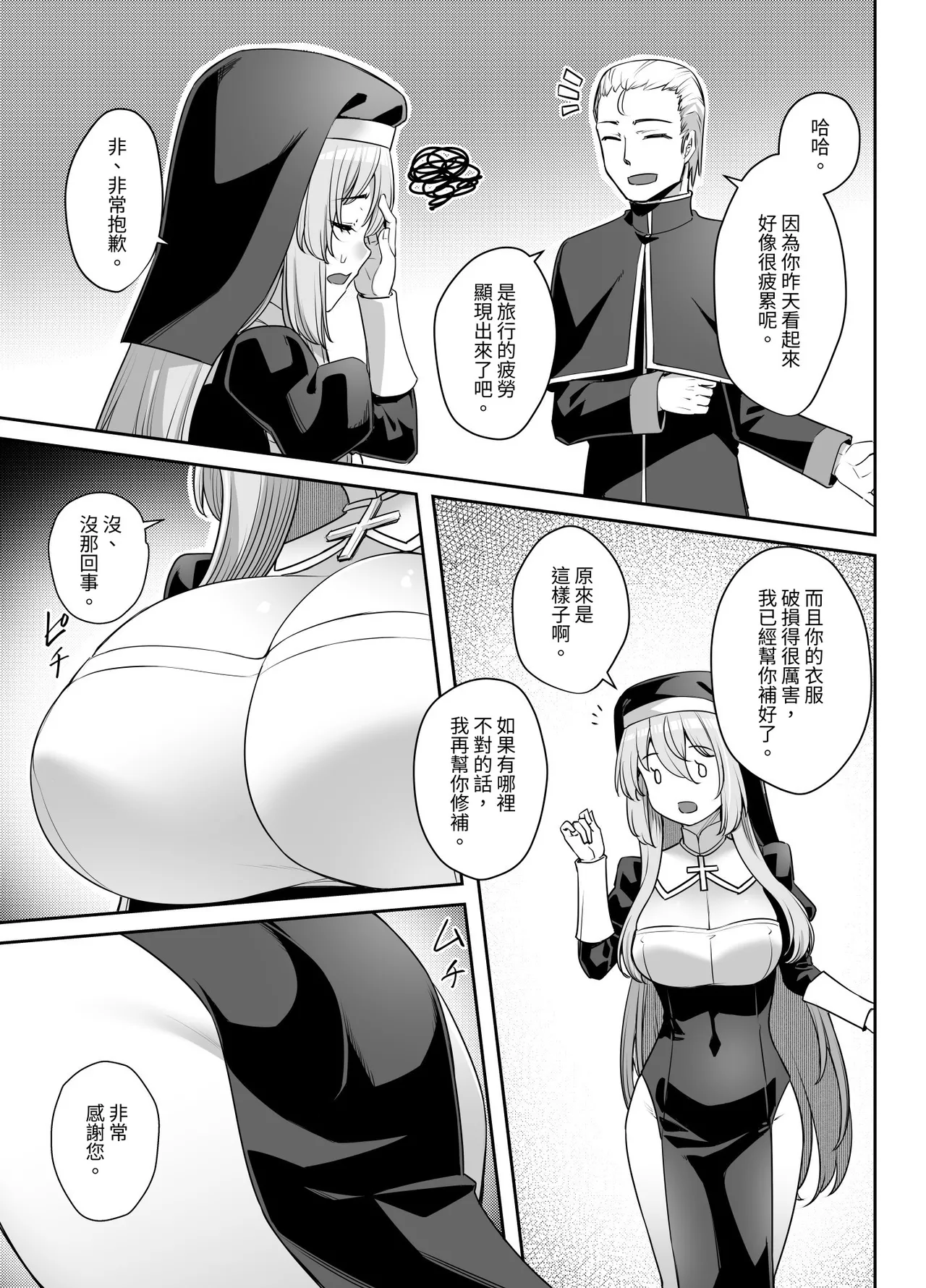 巨乳修道女リアーナの奉仕 page 6 full