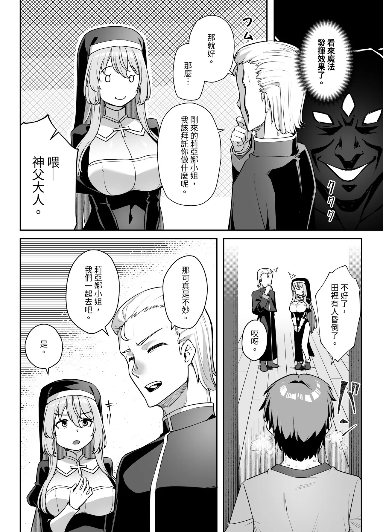 巨乳修道女リアーナの奉仕 page 7 full