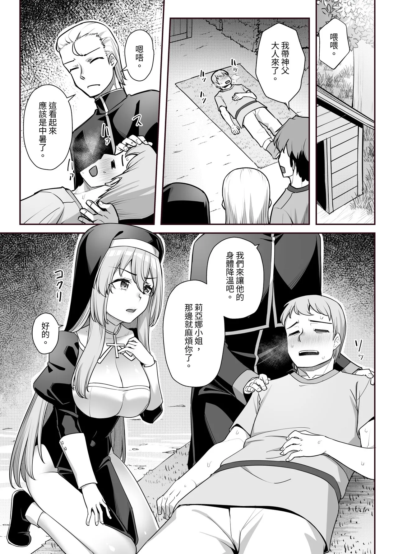 巨乳修道女リアーナの奉仕 page 8 full