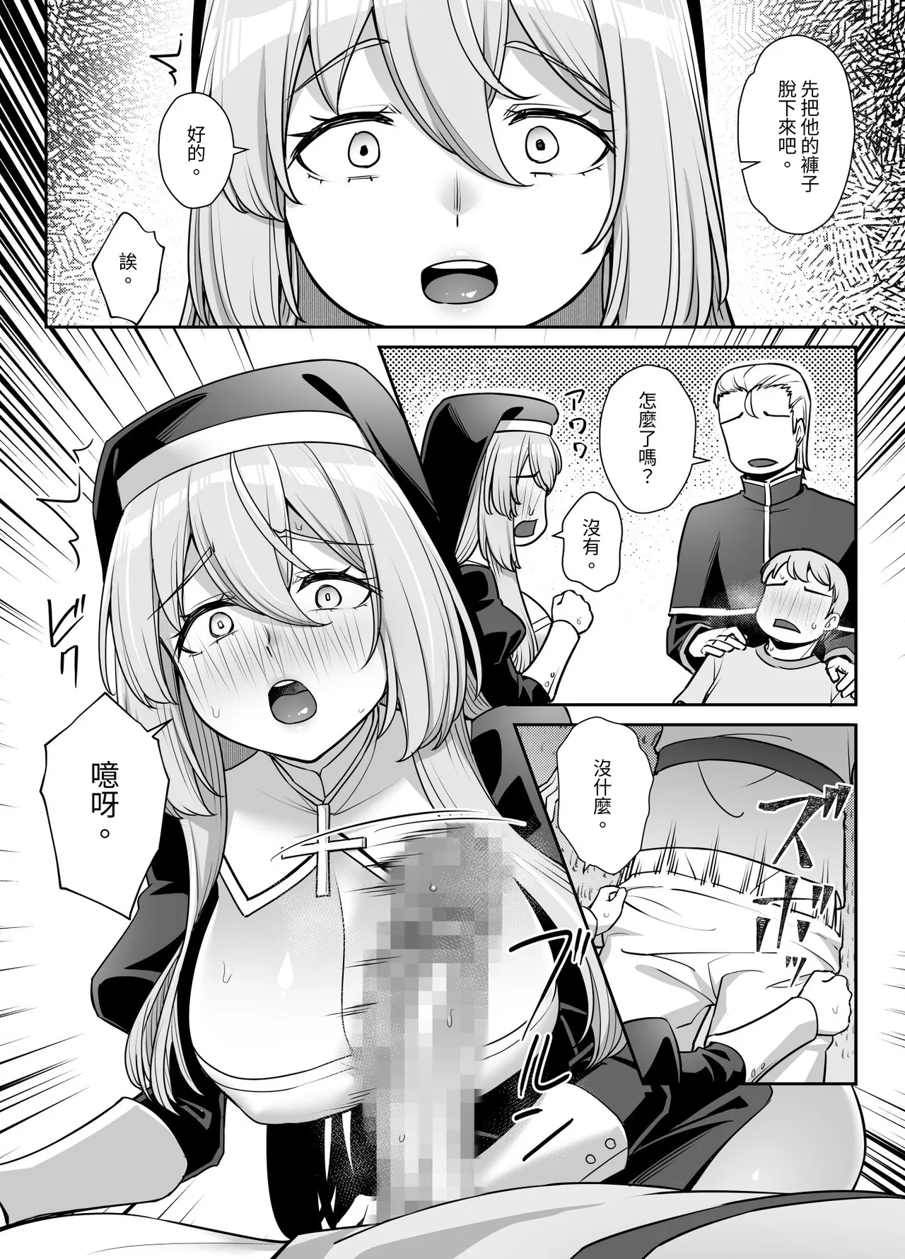巨乳修道女リアーナの奉仕 page 9 full