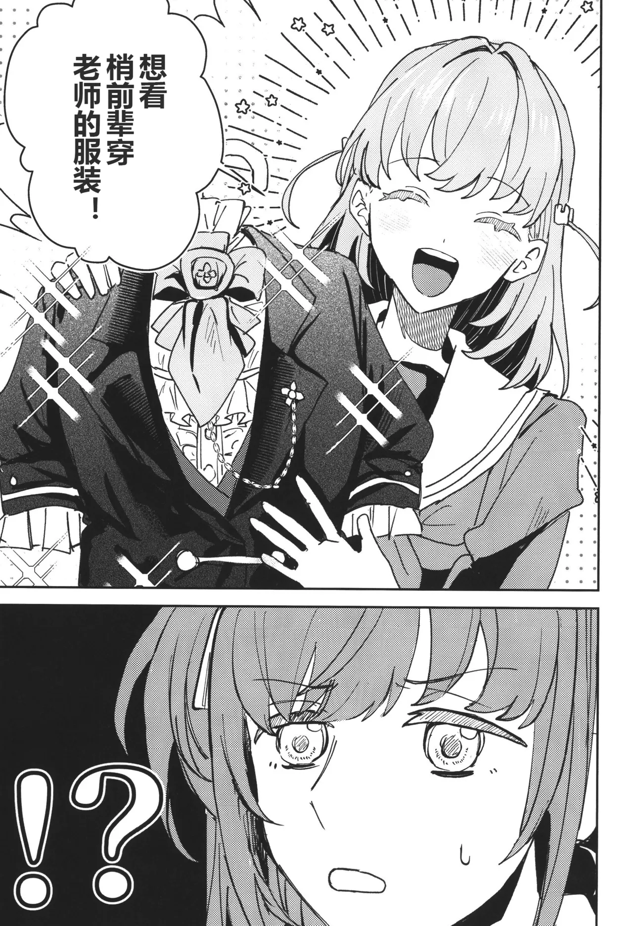 o shie te ku da sai My teacher page 7 full