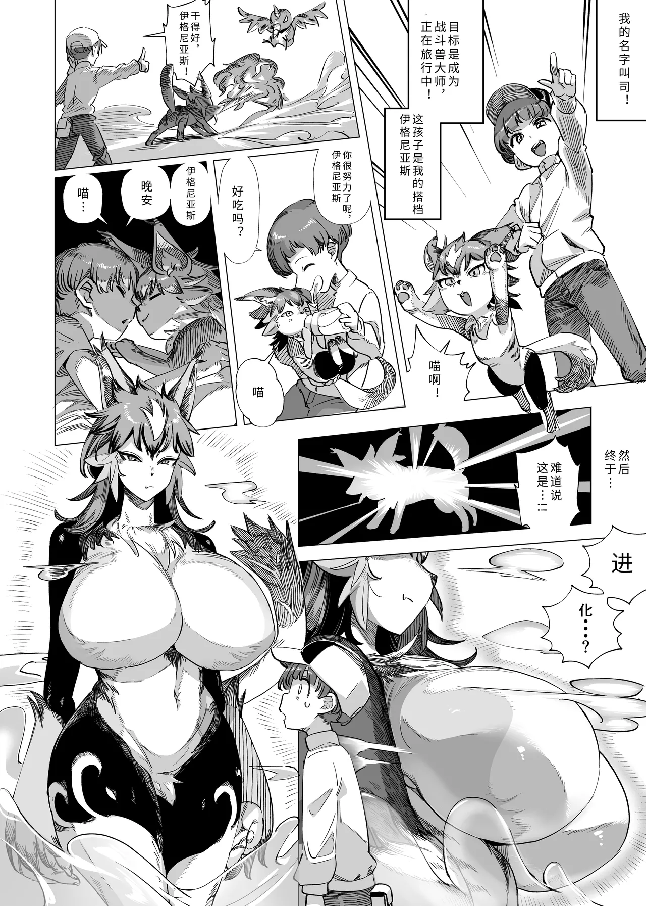 Batomon o Ecchi na Me de Miru Nante Trainer Shikkaku desu yo | 用色色的眼光看战斗兽什么的，作为训练师是不合格的哦 page 2 full