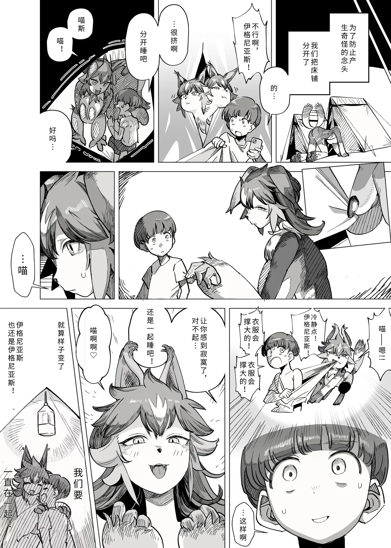 Batomon o Ecchi na Me de Miru Nante Trainer Shikkaku desu yo | 用色色的眼光看战斗兽什么的，作为训练师是不合格的哦 page 4 full