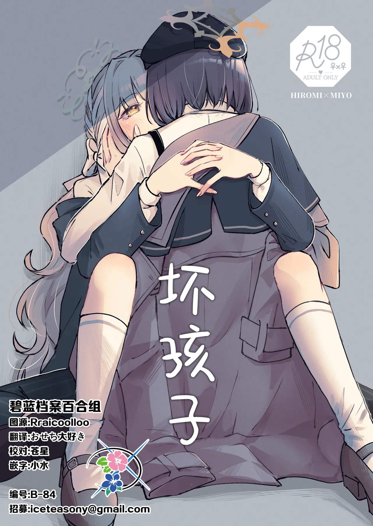 悪い子 | 坏孩子 page 1 full