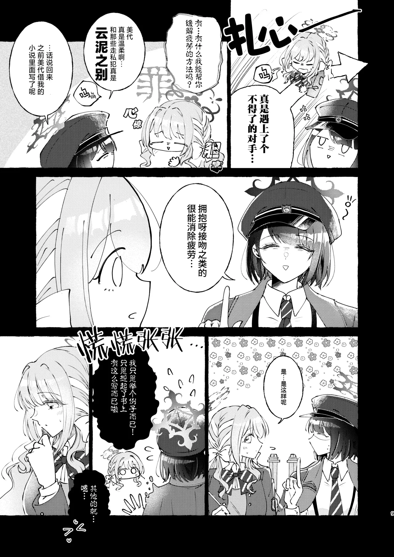 悪い子 | 坏孩子 page 10 full