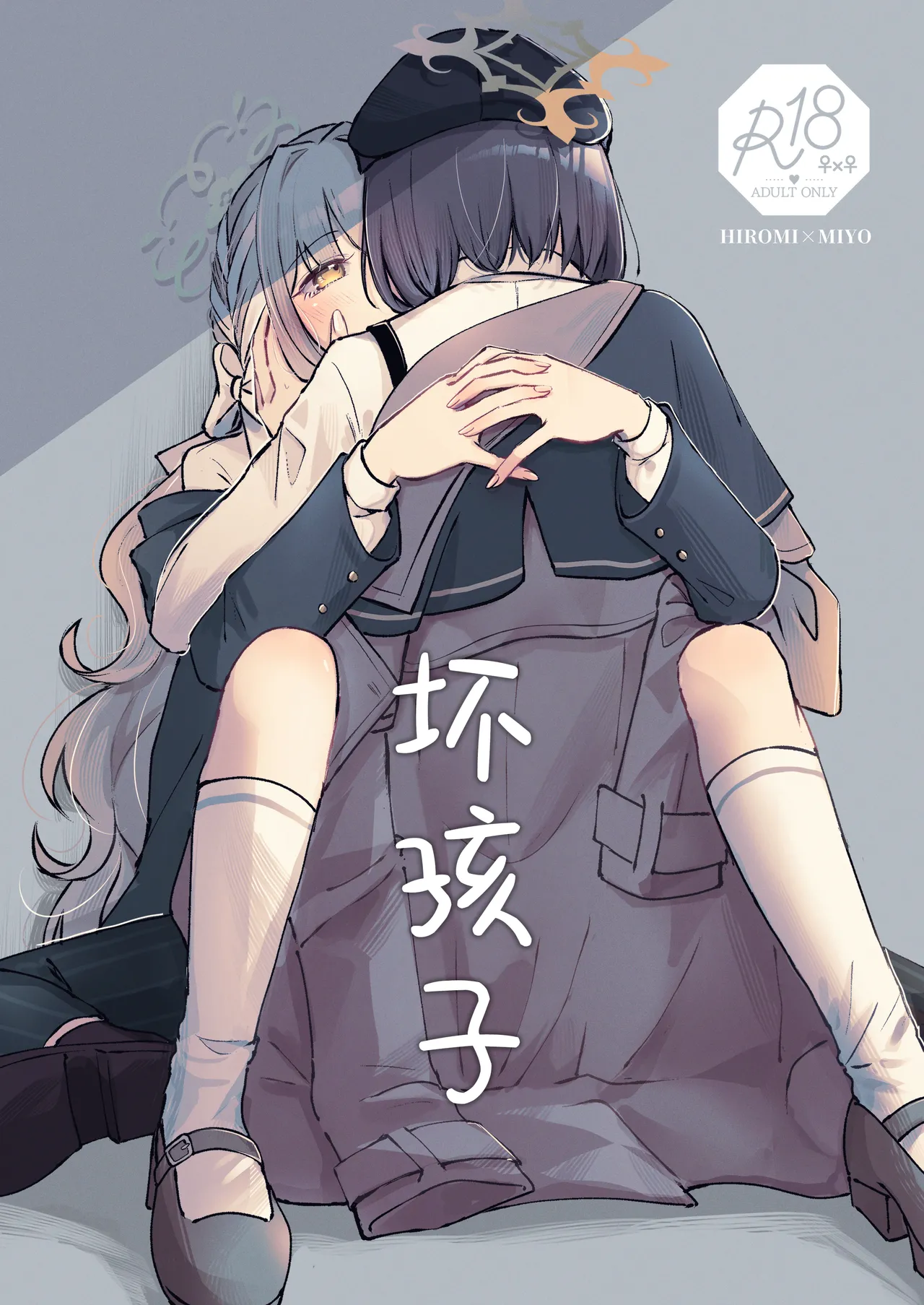 悪い子 | 坏孩子 page 2 full