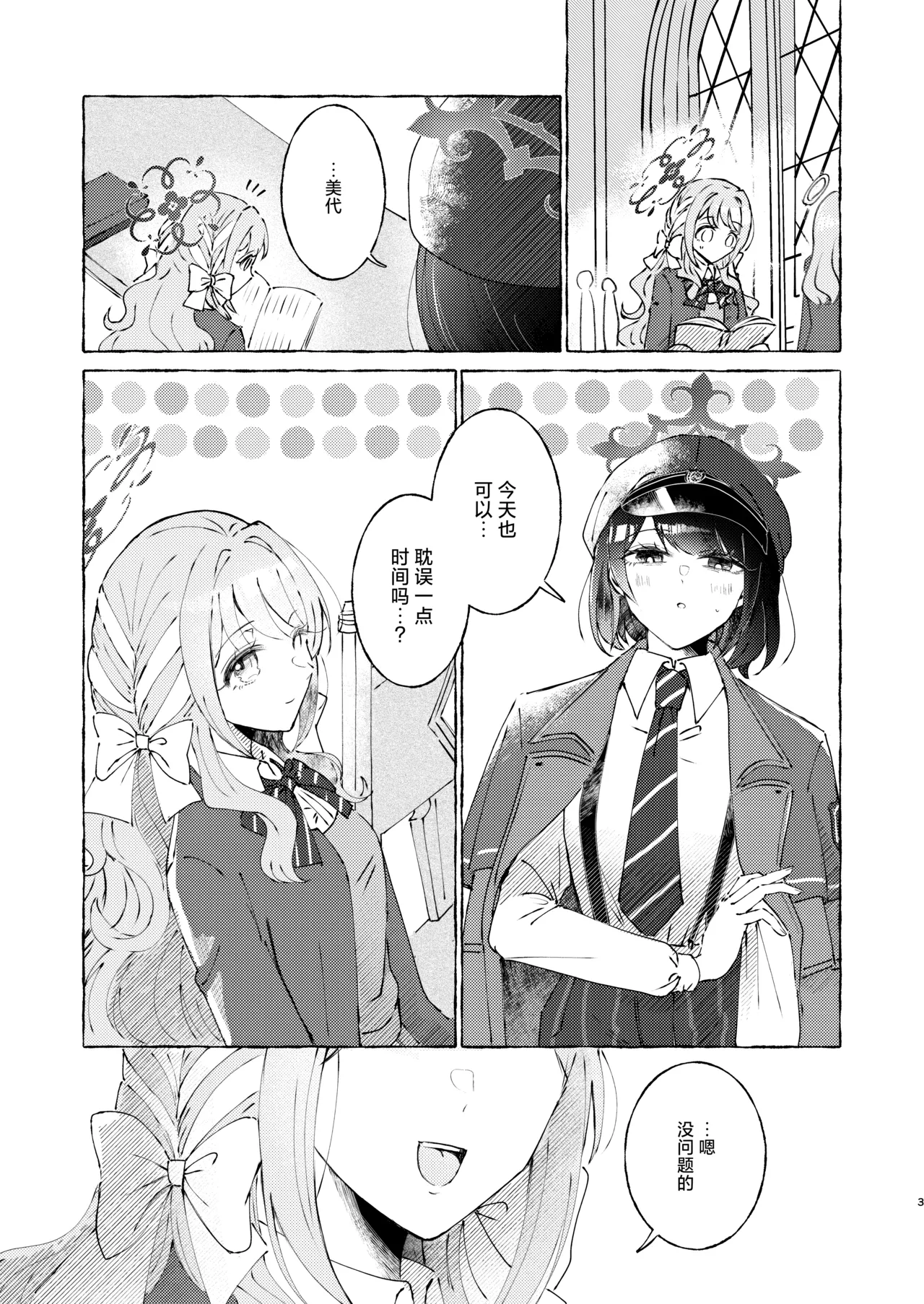 悪い子 | 坏孩子 page 4 full