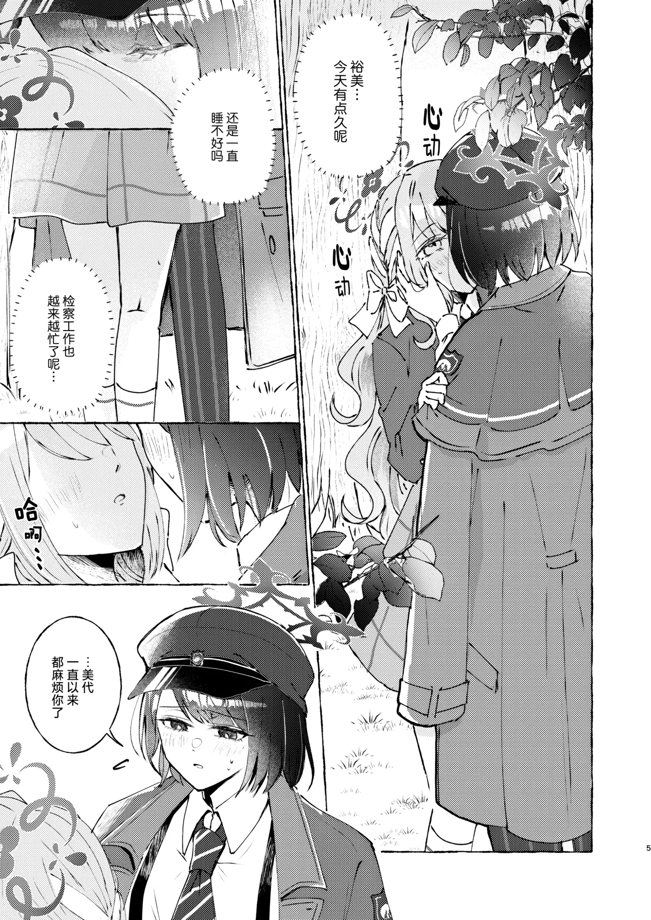悪い子 | 坏孩子 page 6 full