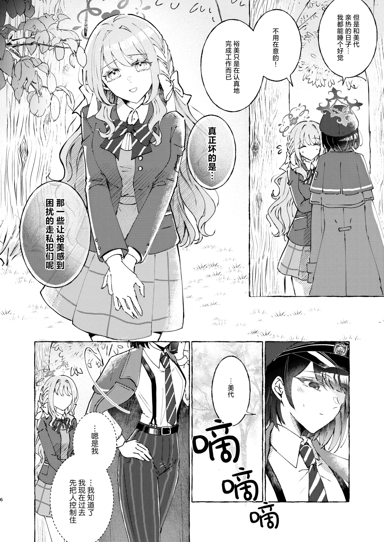 悪い子 | 坏孩子 page 7 full