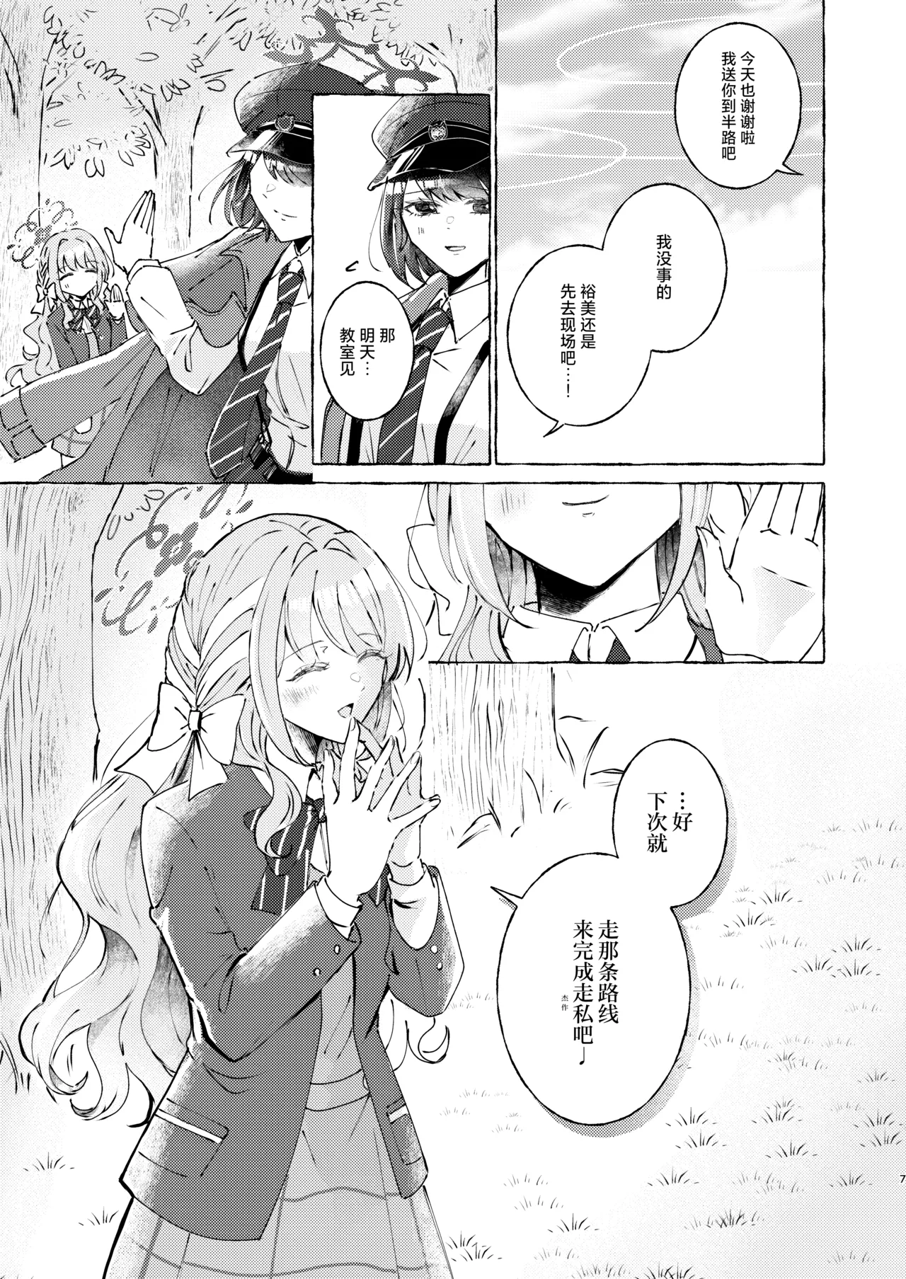 悪い子 | 坏孩子 page 8 full