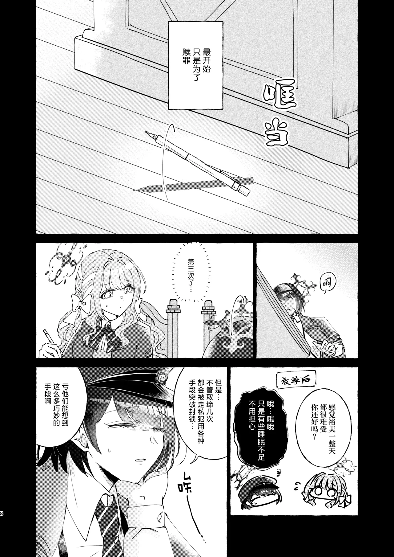 悪い子 | 坏孩子 page 9 full