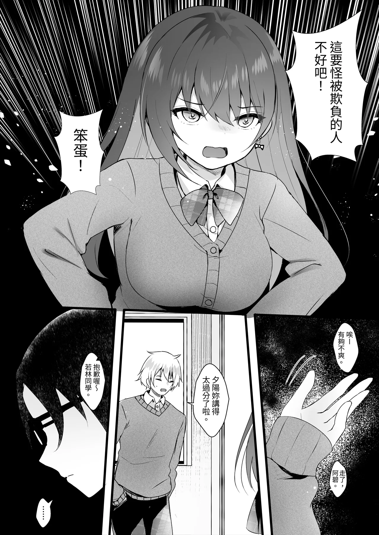 Ijimekko o Ayatsutte Shikaeshi Shimashou! page 5 full