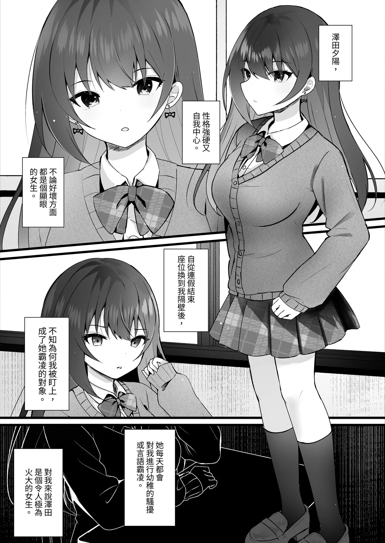 Ijimekko o Ayatsutte Shikaeshi Shimashou! page 6 full