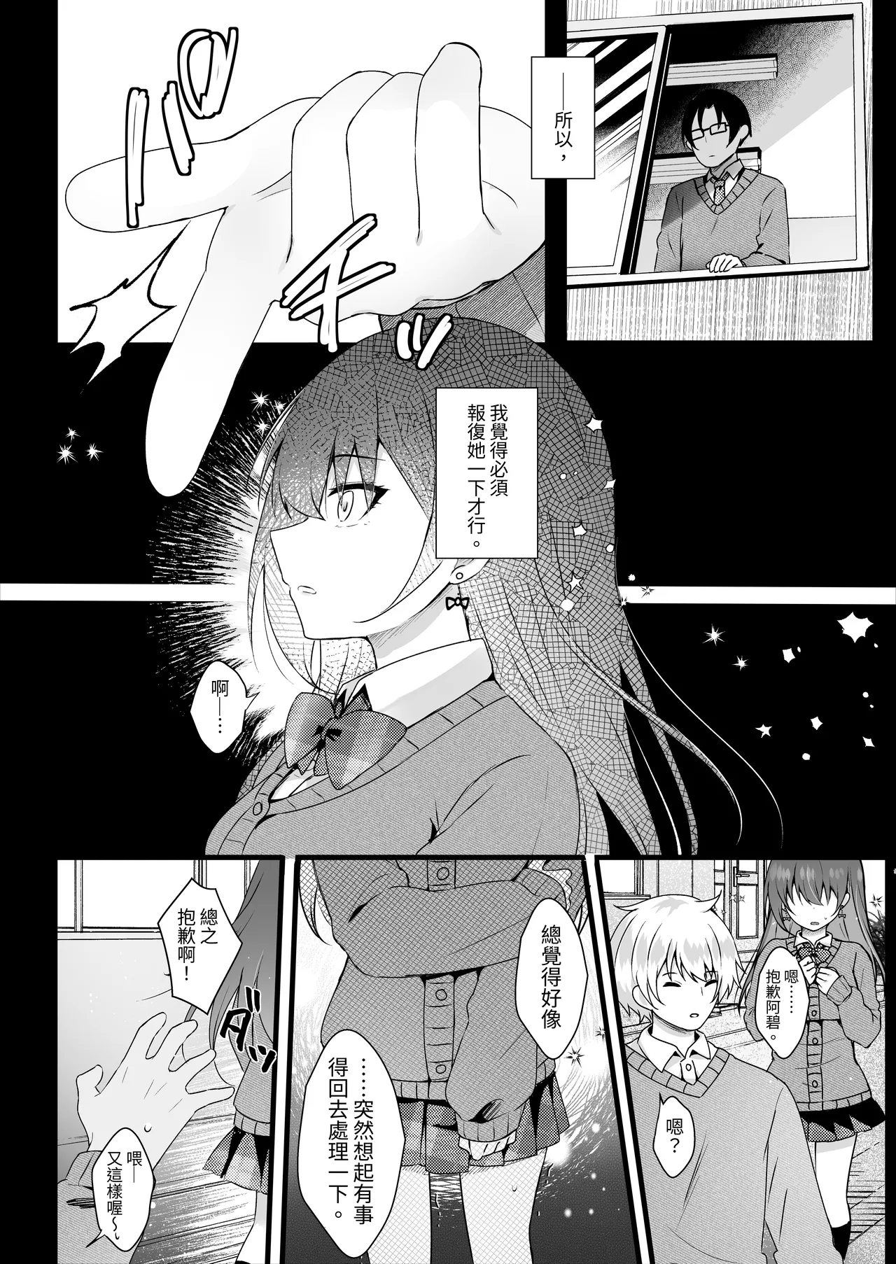 Ijimekko o Ayatsutte Shikaeshi Shimashou! page 7 full