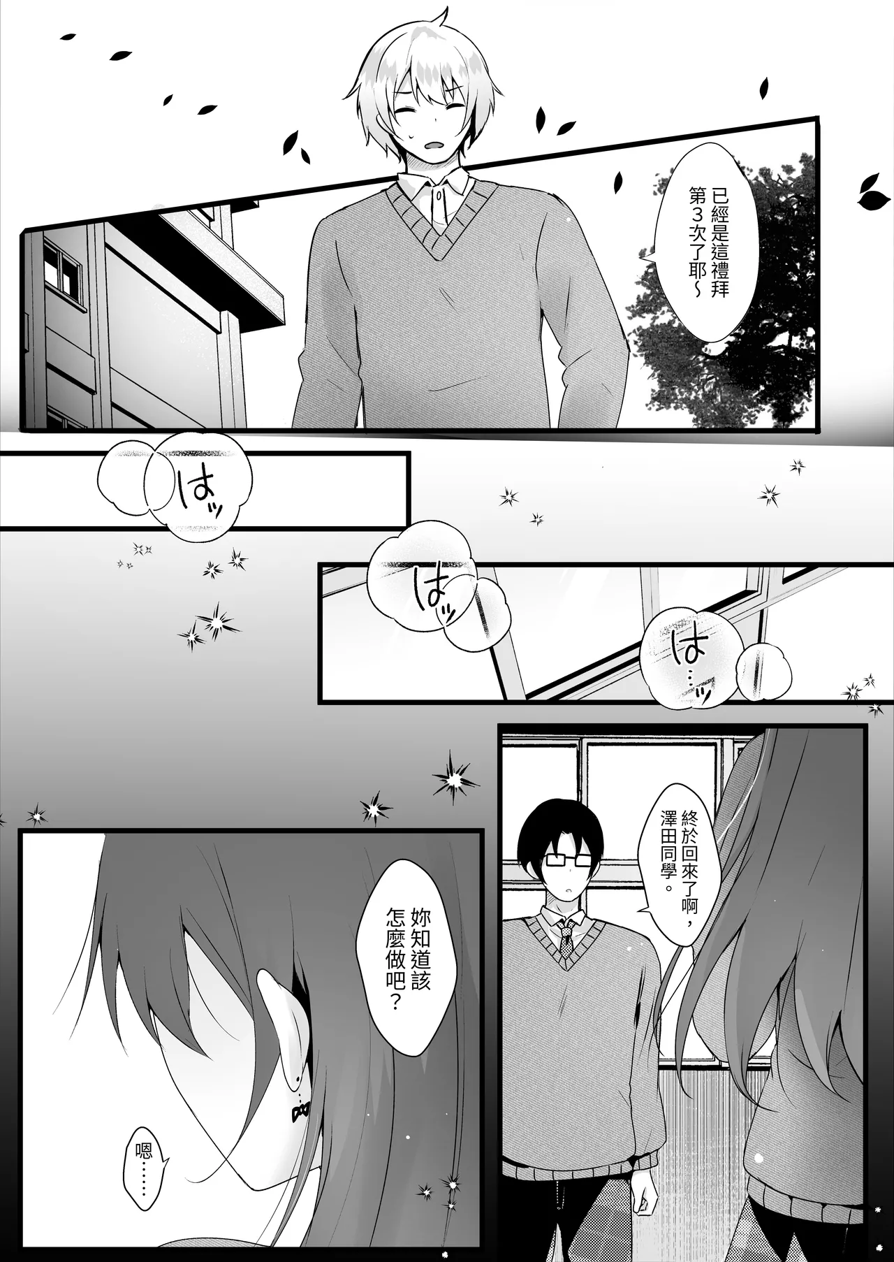 Ijimekko o Ayatsutte Shikaeshi Shimashou! page 8 full