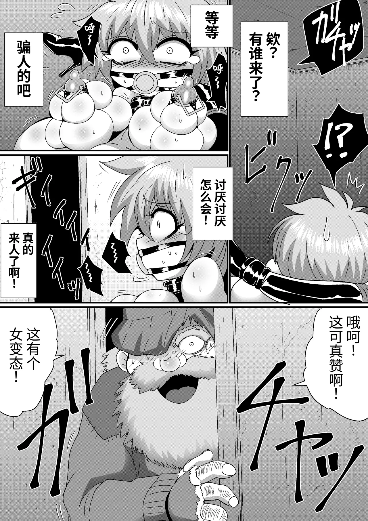 山田さんが汚便女になる話 page 9 full