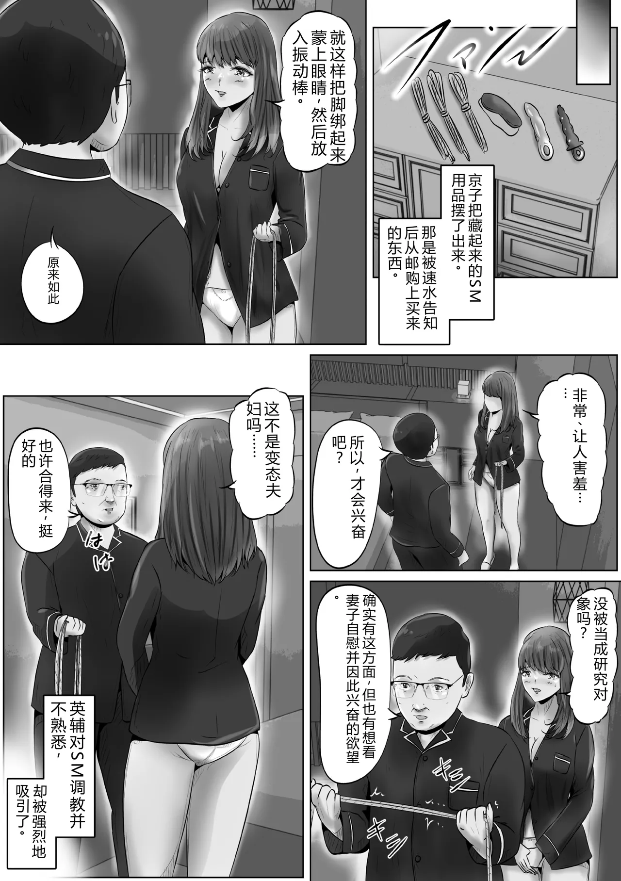 Furin Hitozuma Choukyou Monogatari Sugihara Kyouko-hen page 10 full