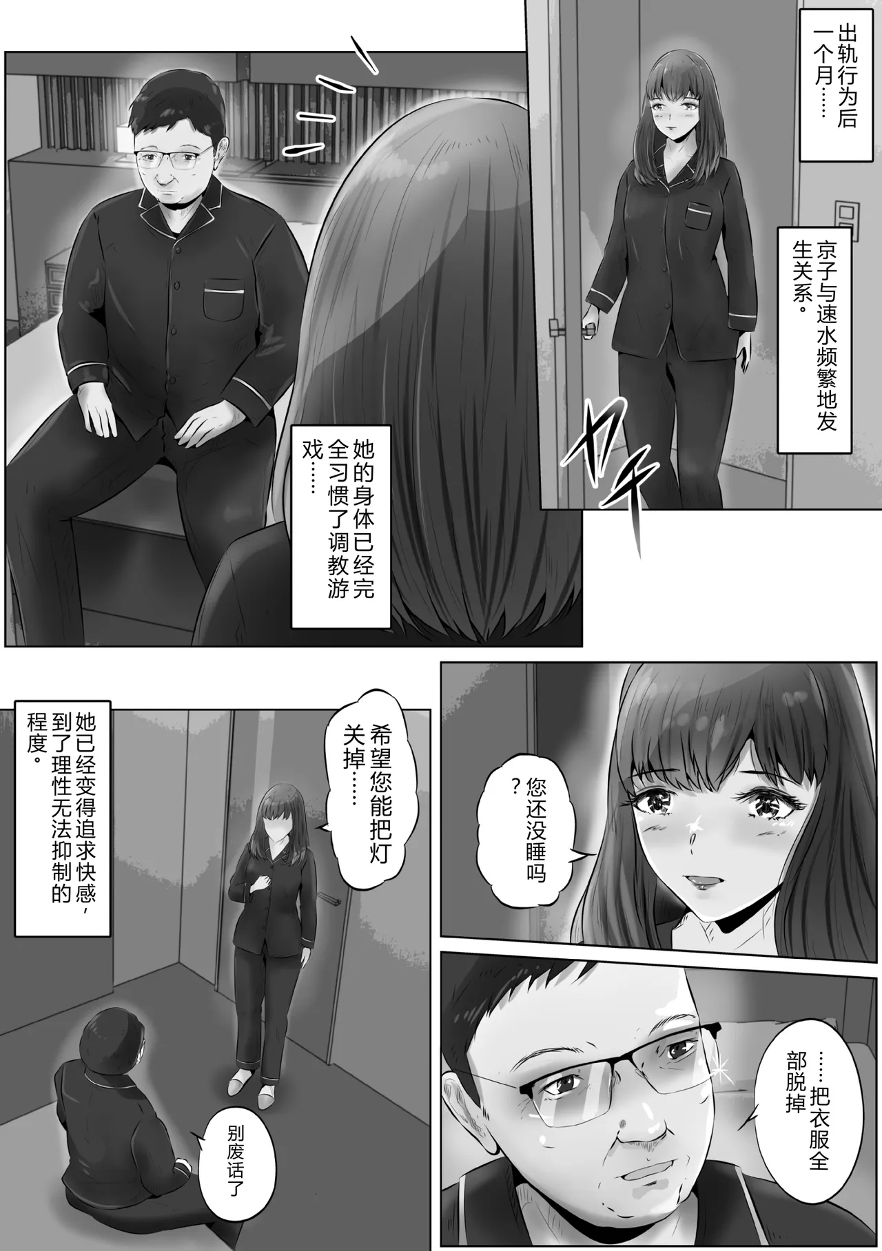 Furin Hitozuma Choukyou Monogatari Sugihara Kyouko-hen page 3 full