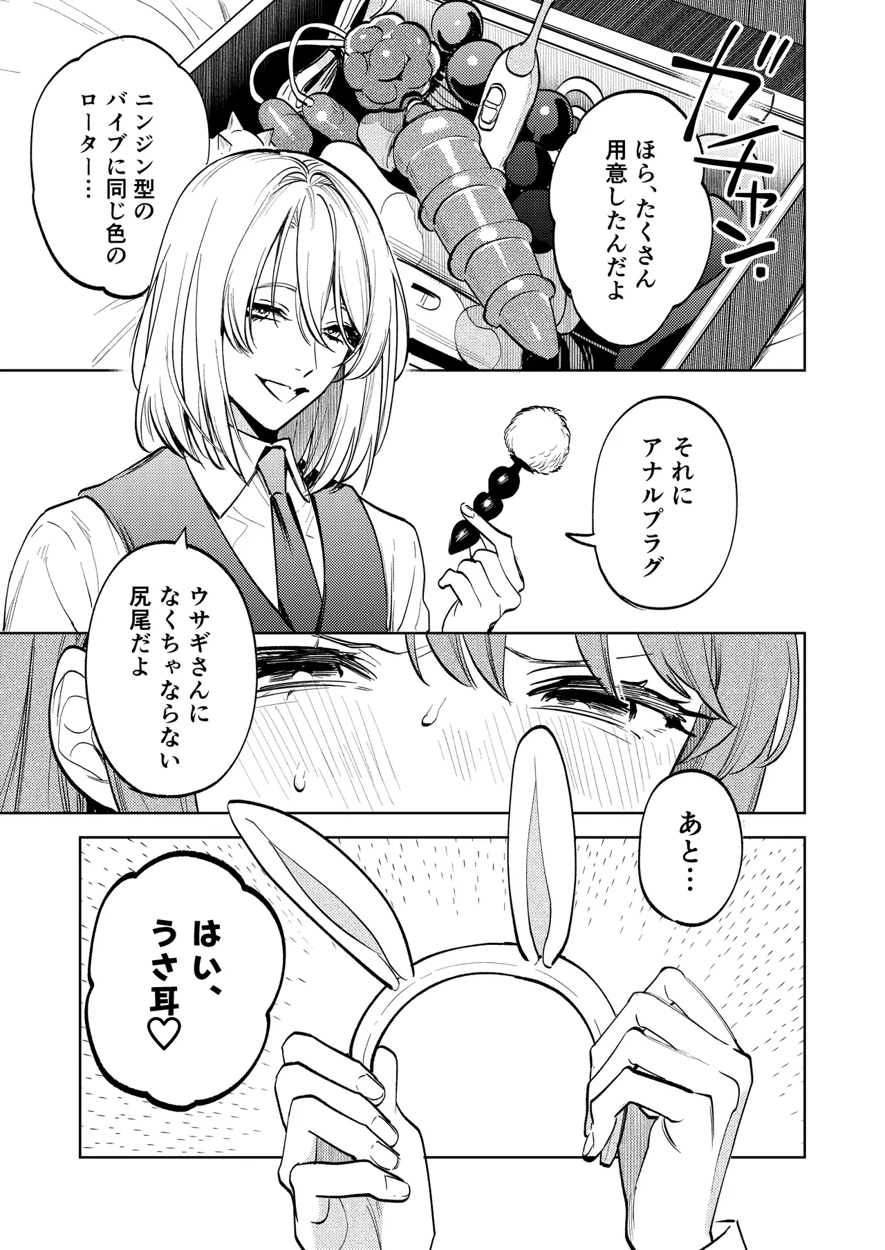 MY SWEET BUNNY CAGE page 10 full