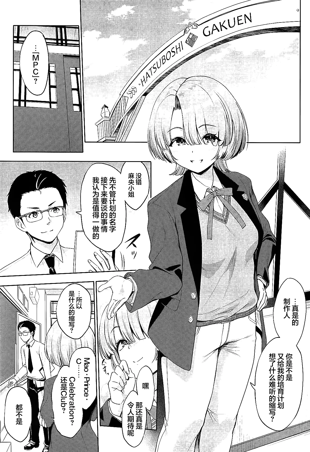 Mao Pai o Omoikkiri Sodatete Miru Hon | 尽情培养麻央欧派的本子 page 4 full