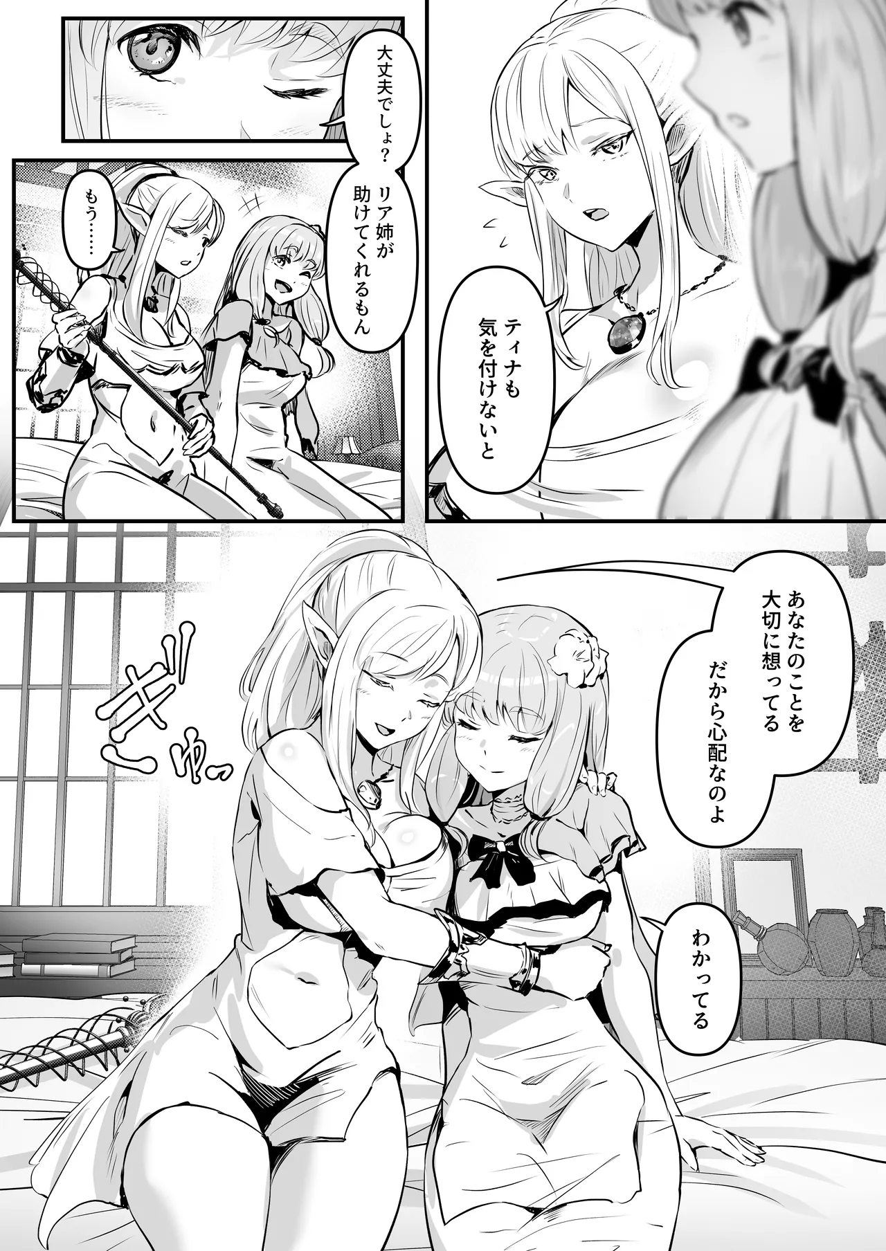 Touzoku Combi ga Bishoujo Elf & Mura Musume to Irekawari Nottoru Hanashi page 3 full