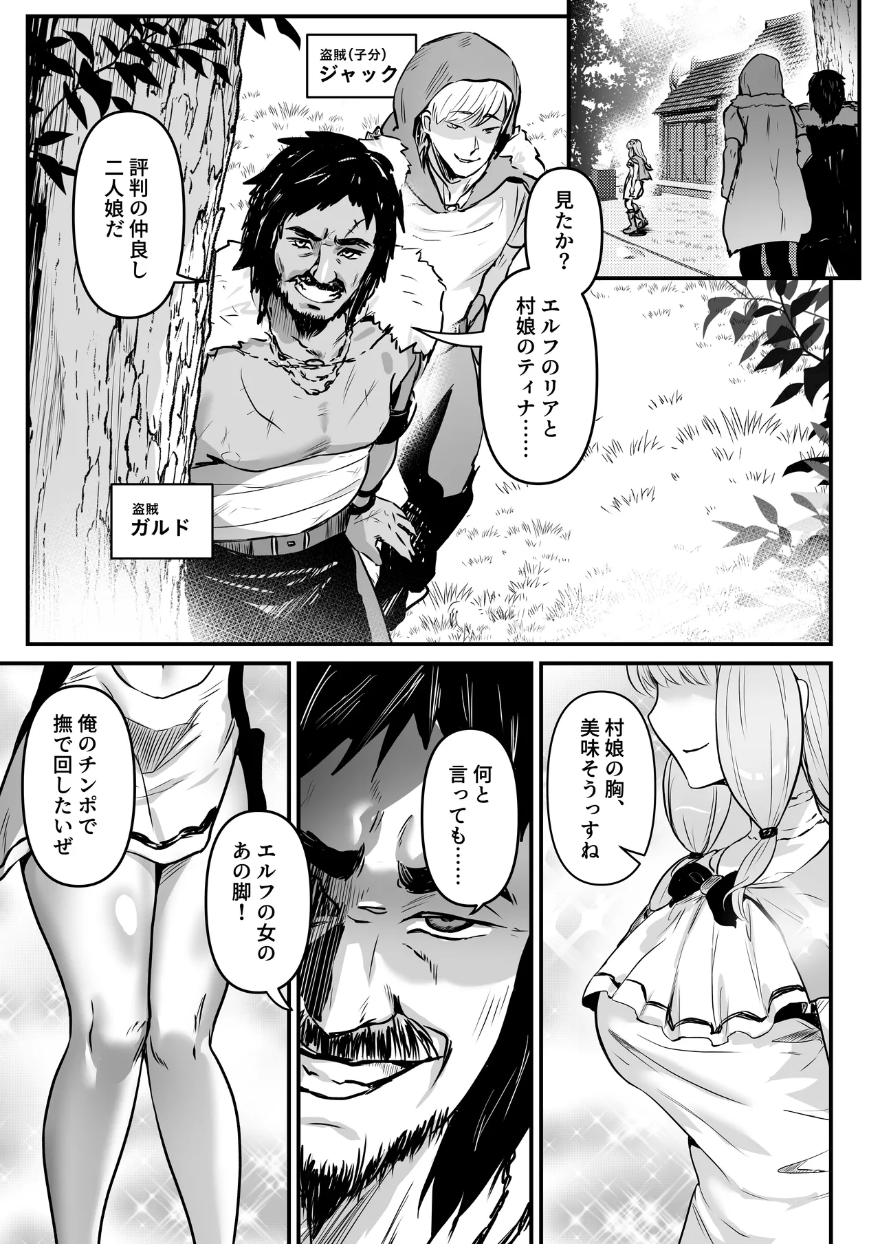 Touzoku Combi ga Bishoujo Elf & Mura Musume to Irekawari Nottoru Hanashi page 4 full