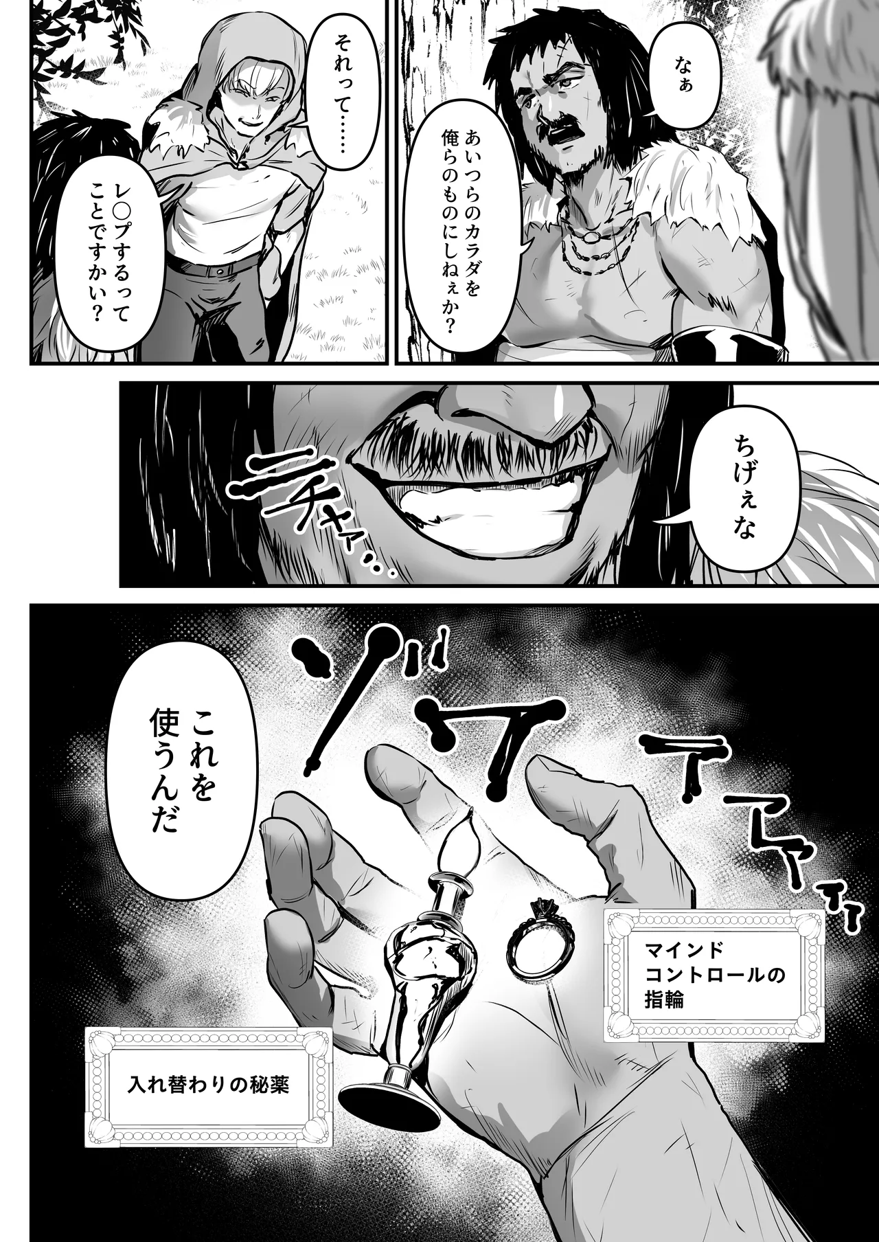 Touzoku Combi ga Bishoujo Elf & Mura Musume to Irekawari Nottoru Hanashi page 5 full