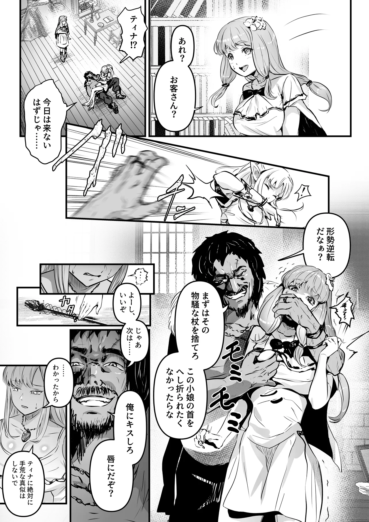 Touzoku Combi ga Bishoujo Elf & Mura Musume to Irekawari Nottoru Hanashi page 8 full