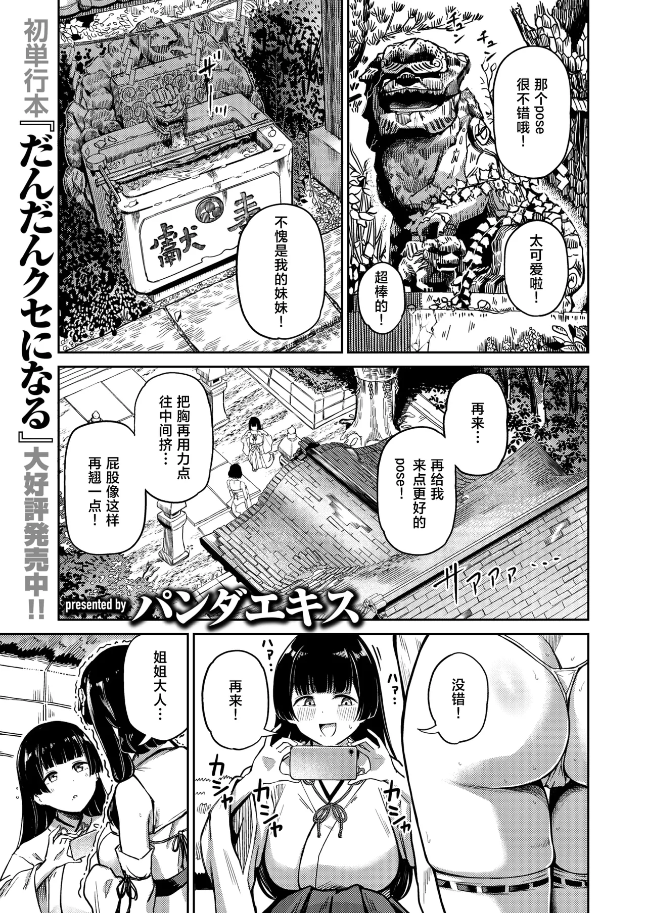 搾精神社 ～お祓い頼んだらめちゃくちゃ搾り取られた～ page 2 full
