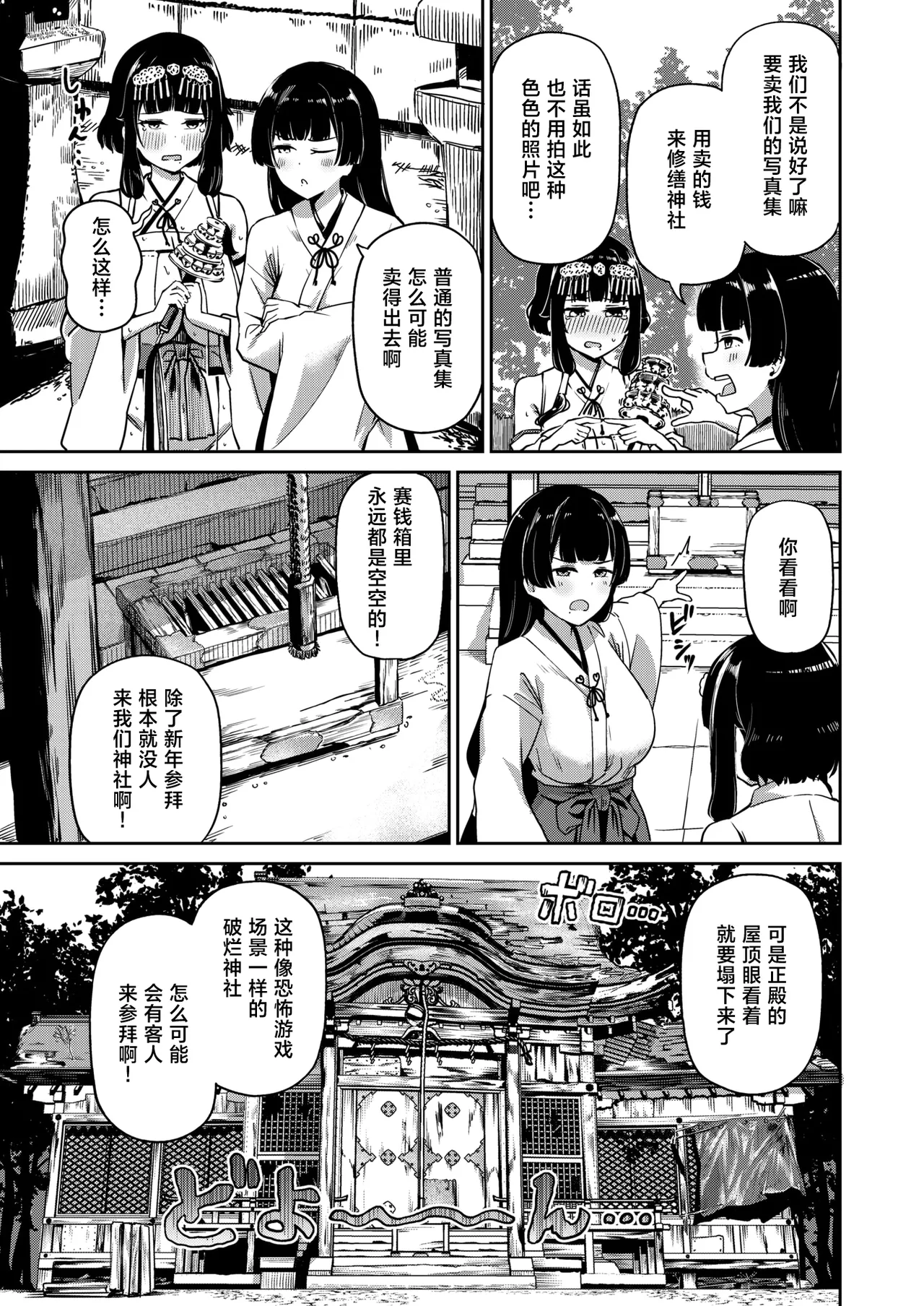 搾精神社 ～お祓い頼んだらめちゃくちゃ搾り取られた～ page 4 full