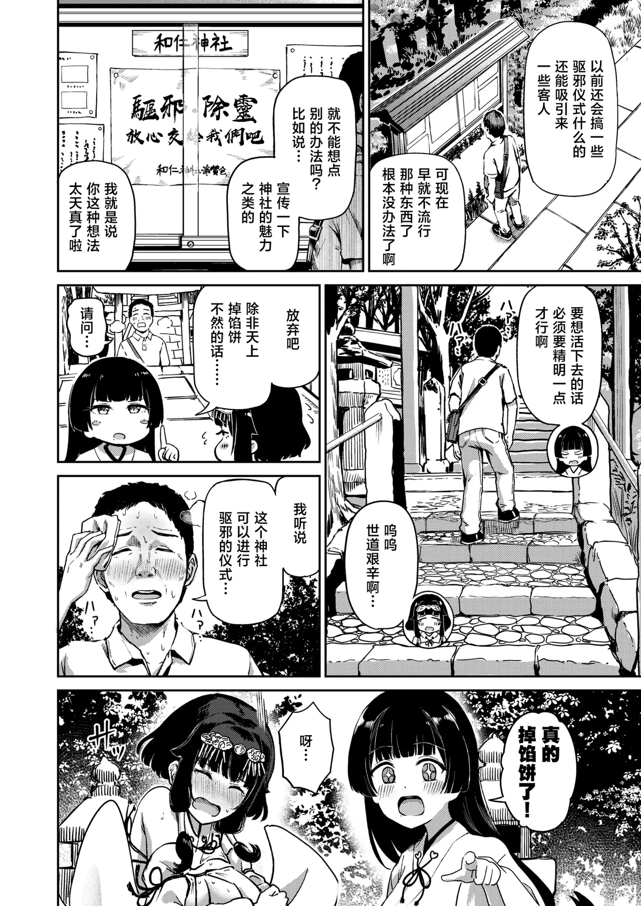 搾精神社 ～お祓い頼んだらめちゃくちゃ搾り取られた～ page 5 full