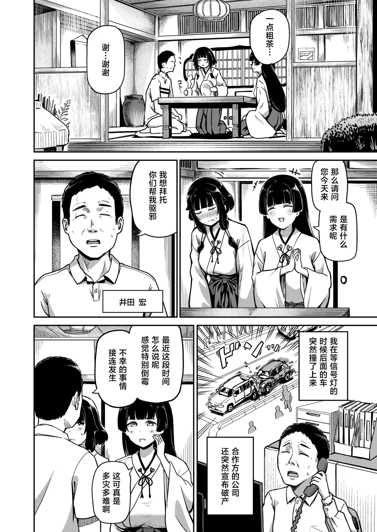 搾精神社 ～お祓い頼んだらめちゃくちゃ搾り取られた～ page 7 full