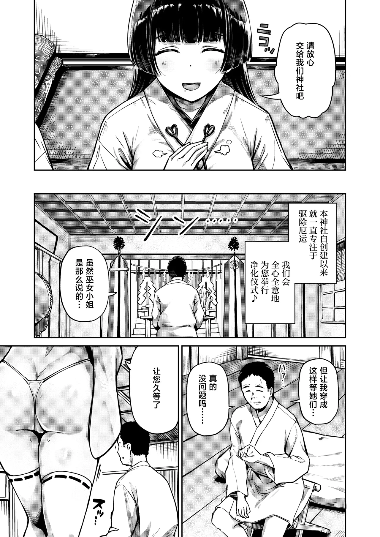 搾精神社 ～お祓い頼んだらめちゃくちゃ搾り取られた～ page 8 full
