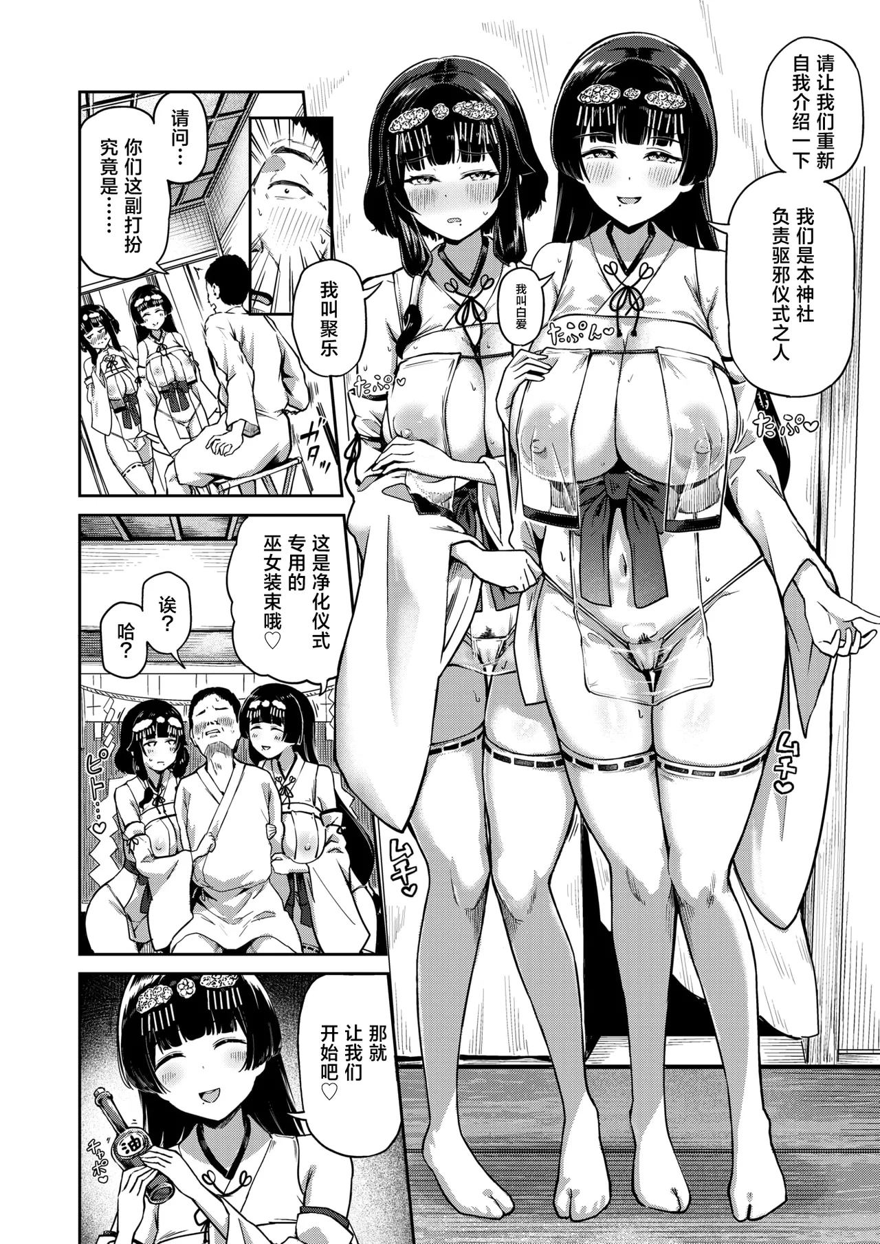 搾精神社 ～お祓い頼んだらめちゃくちゃ搾り取られた～ page 9 full