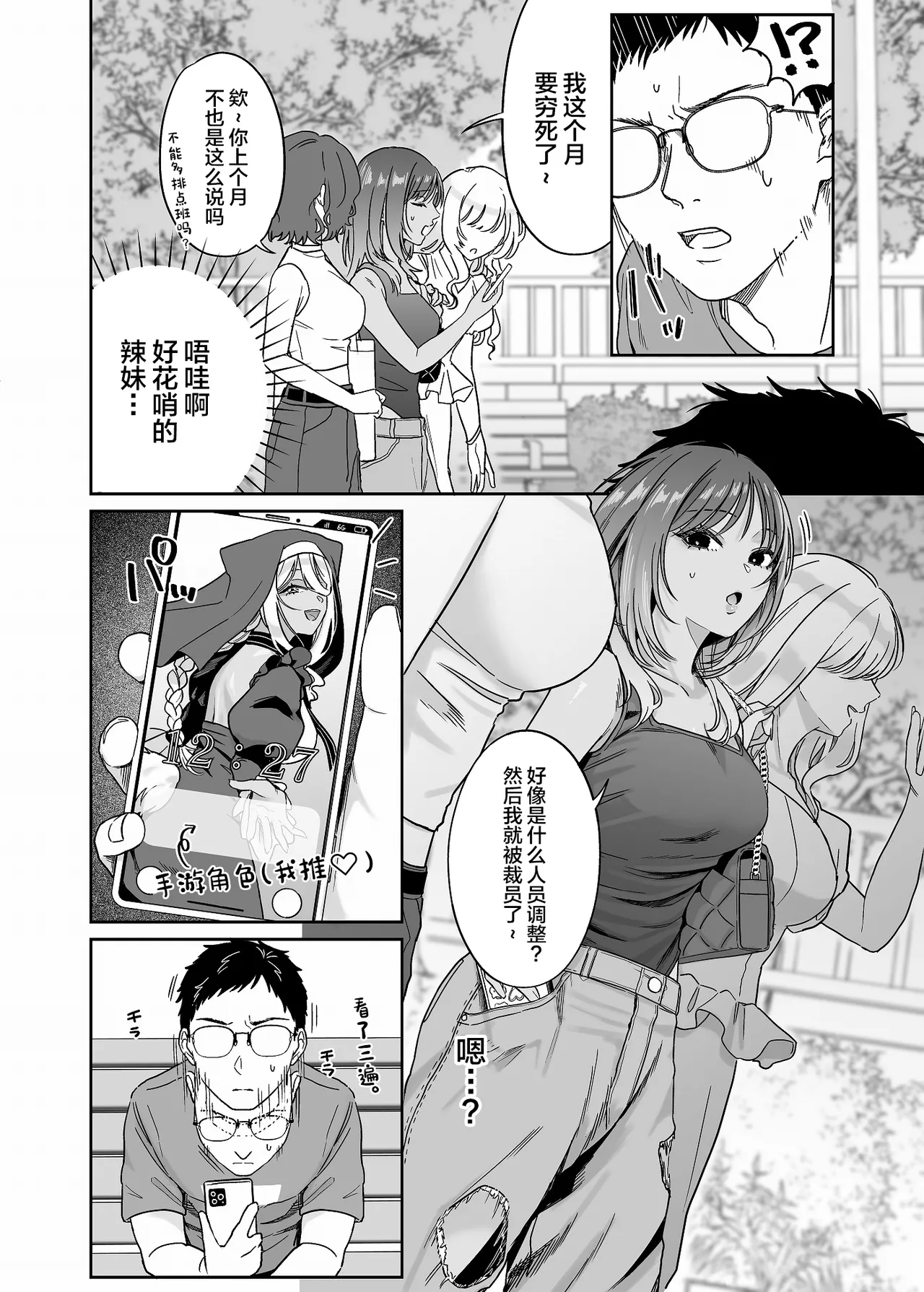 Kuro Gal Cos Uriko no Gohoushi After page 3 full