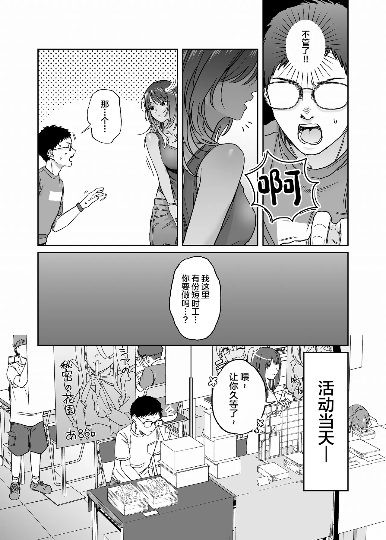 Kuro Gal Cos Uriko no Gohoushi After page 5 full