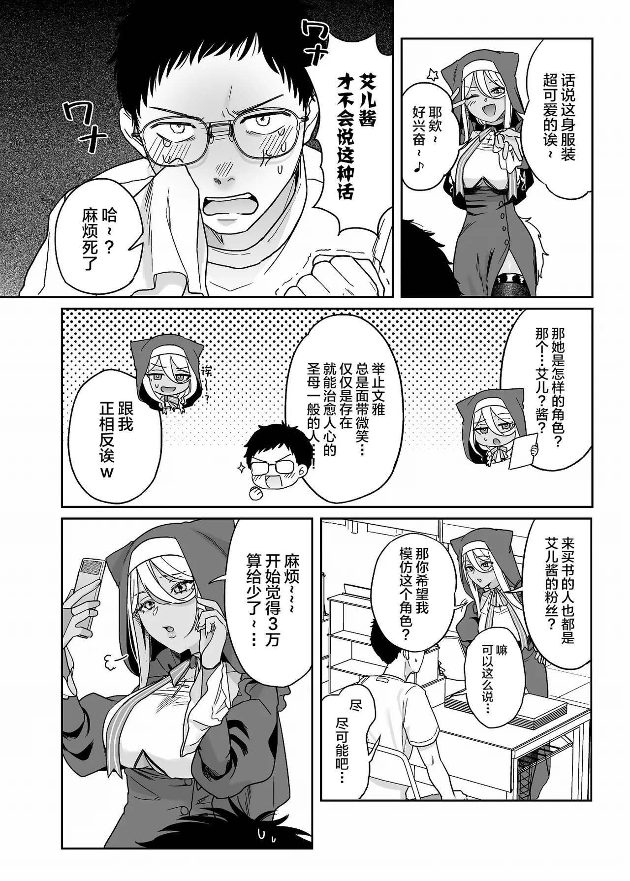 Kuro Gal Cos Uriko no Gohoushi After page 7 full