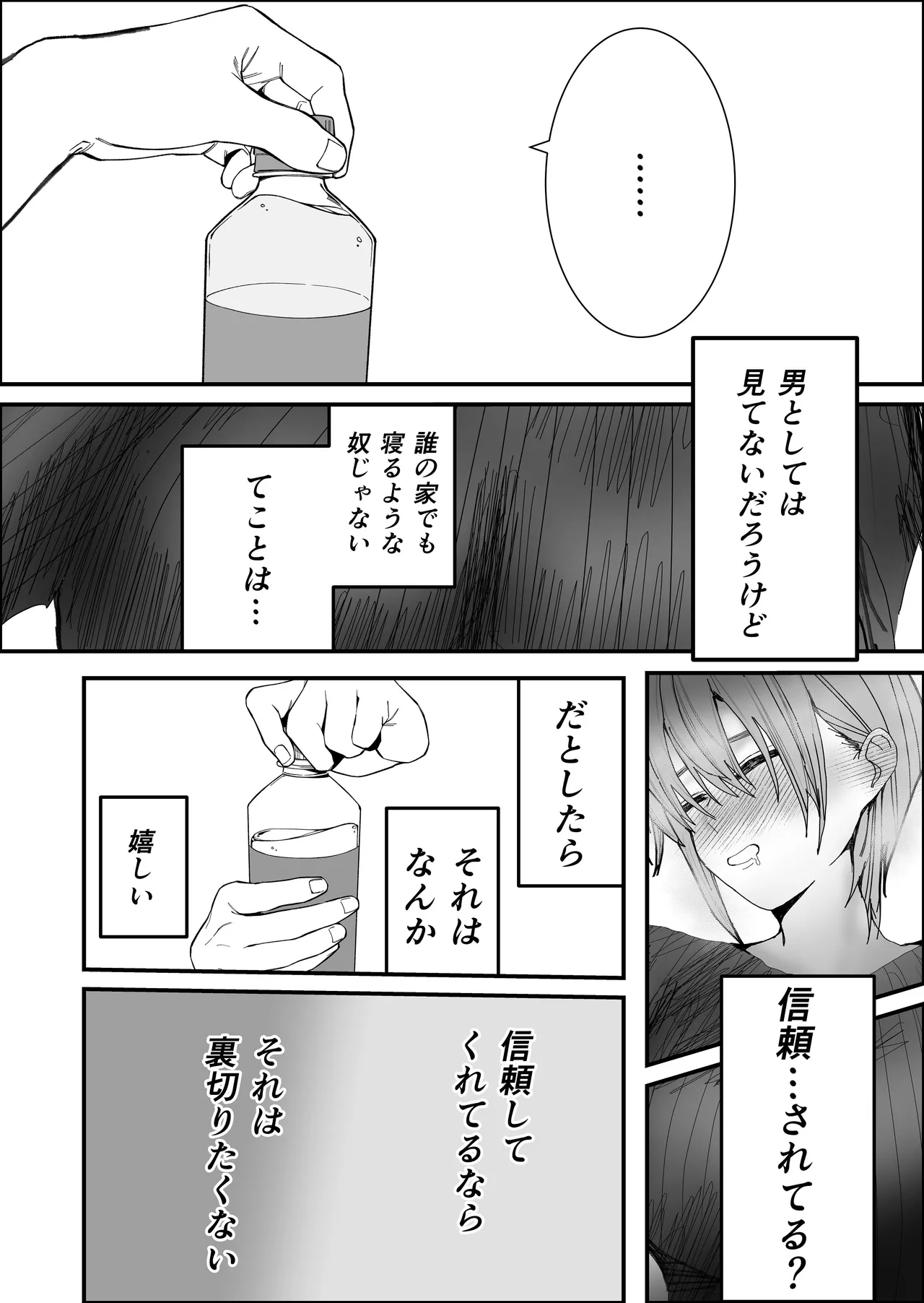 女友達でいいの？ page 7 full