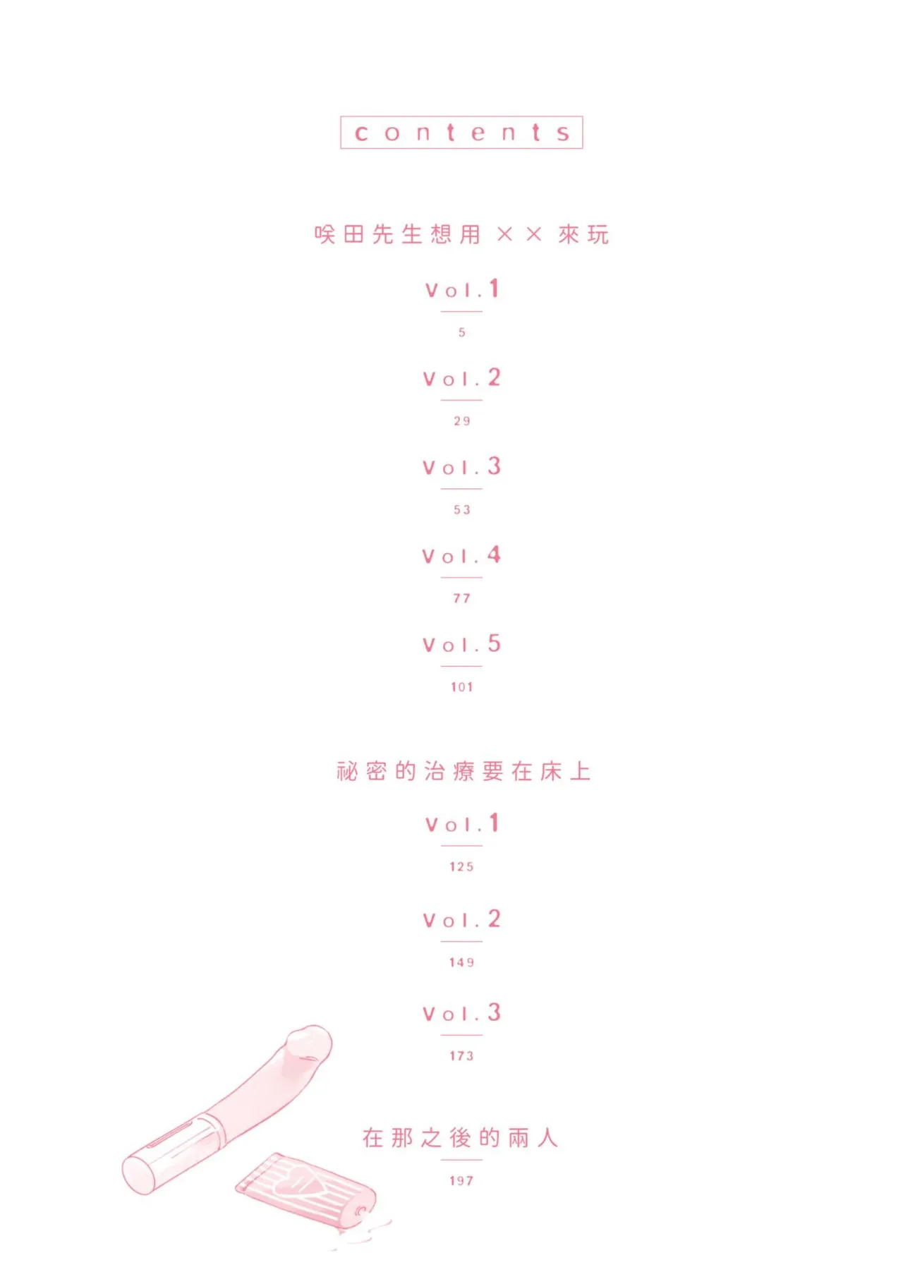 Sakutasanwa xx de Shitehoshii | 咲田先生想用XX來玩 page 4 full