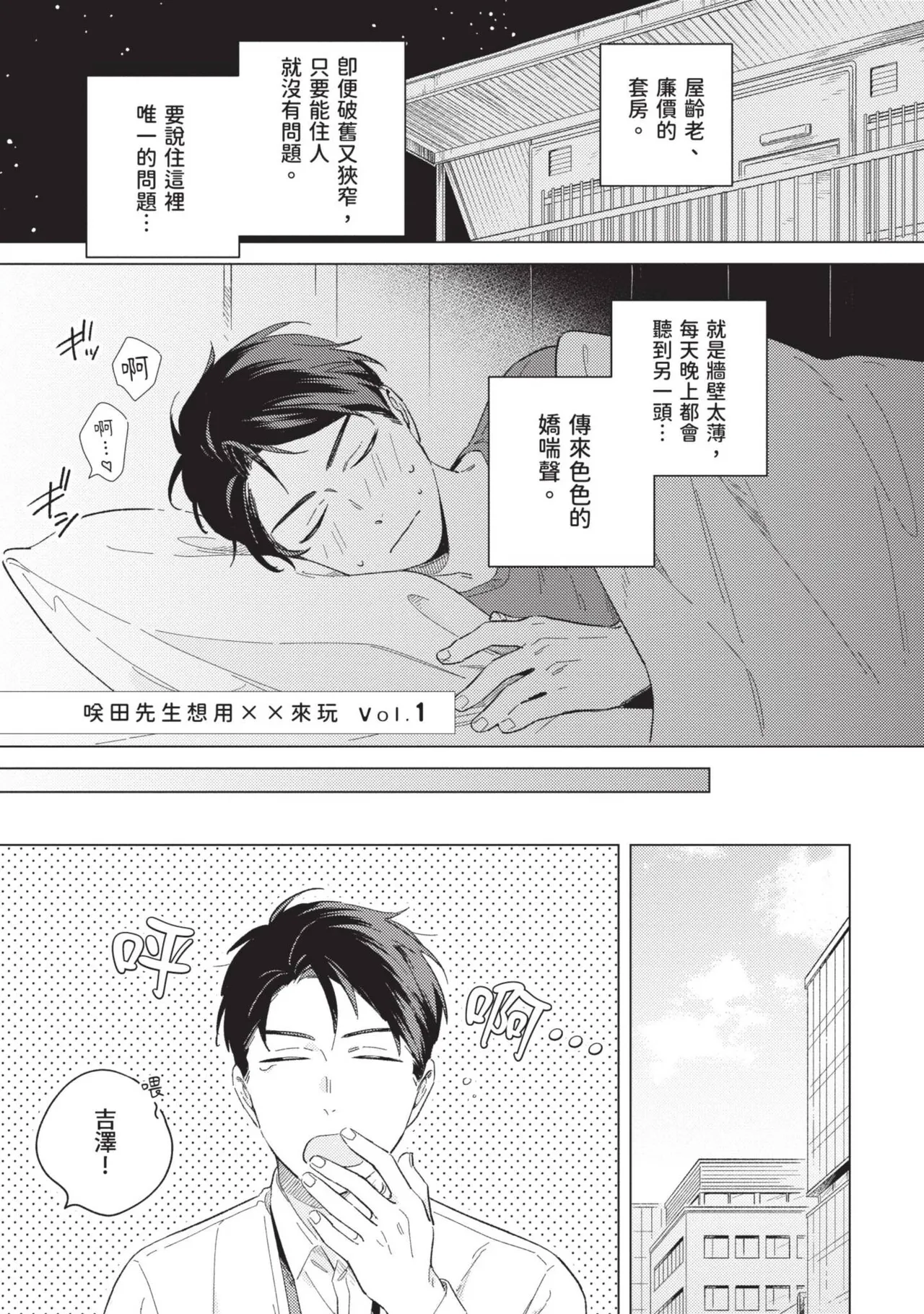 Sakutasanwa xx de Shitehoshii | 咲田先生想用XX來玩 page 5 full