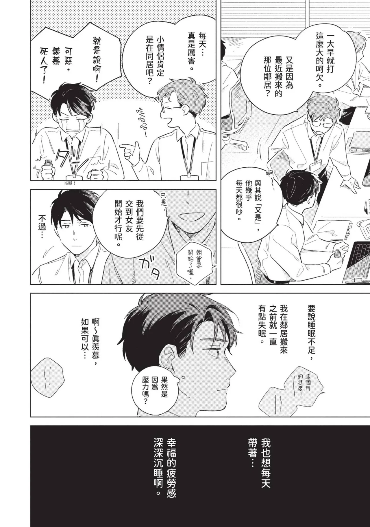Sakutasanwa xx de Shitehoshii | 咲田先生想用XX來玩 page 6 full