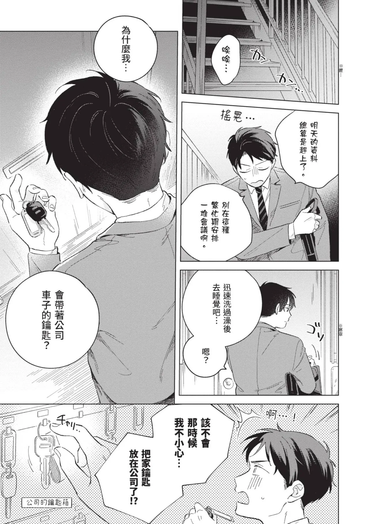 Sakutasanwa xx de Shitehoshii | 咲田先生想用XX來玩 page 7 full