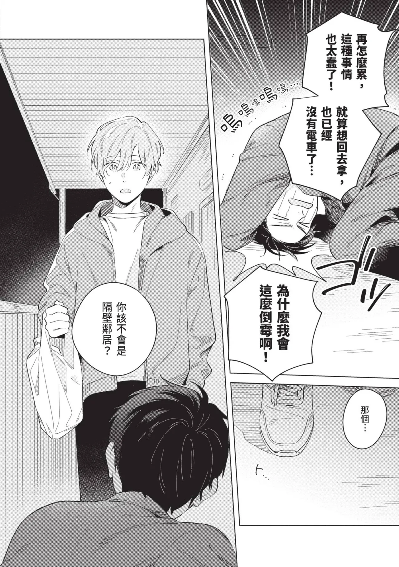 Sakutasanwa xx de Shitehoshii | 咲田先生想用XX來玩 page 8 full