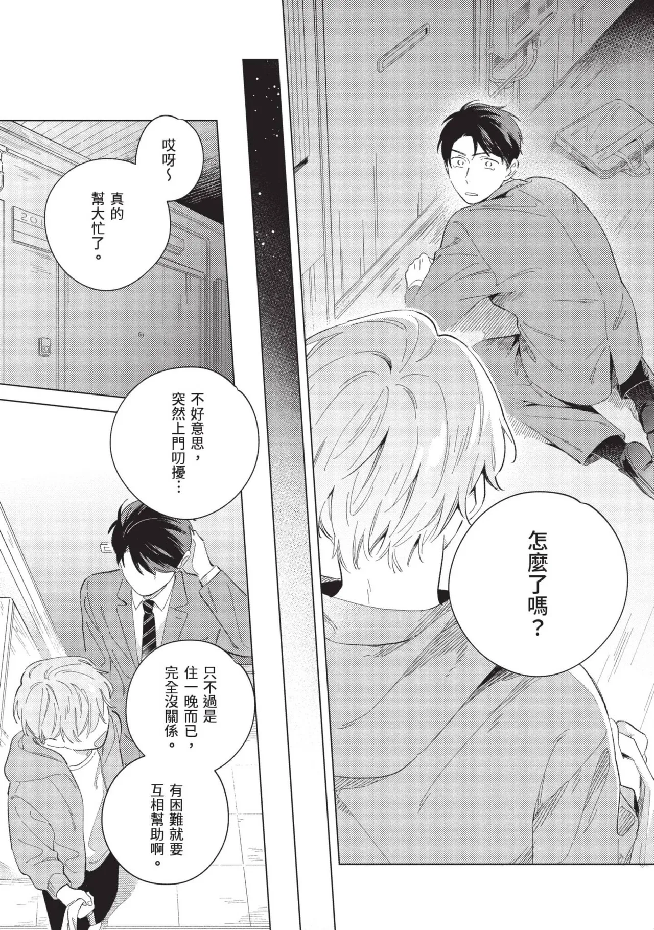 Sakutasanwa xx de Shitehoshii | 咲田先生想用XX來玩 page 9 full