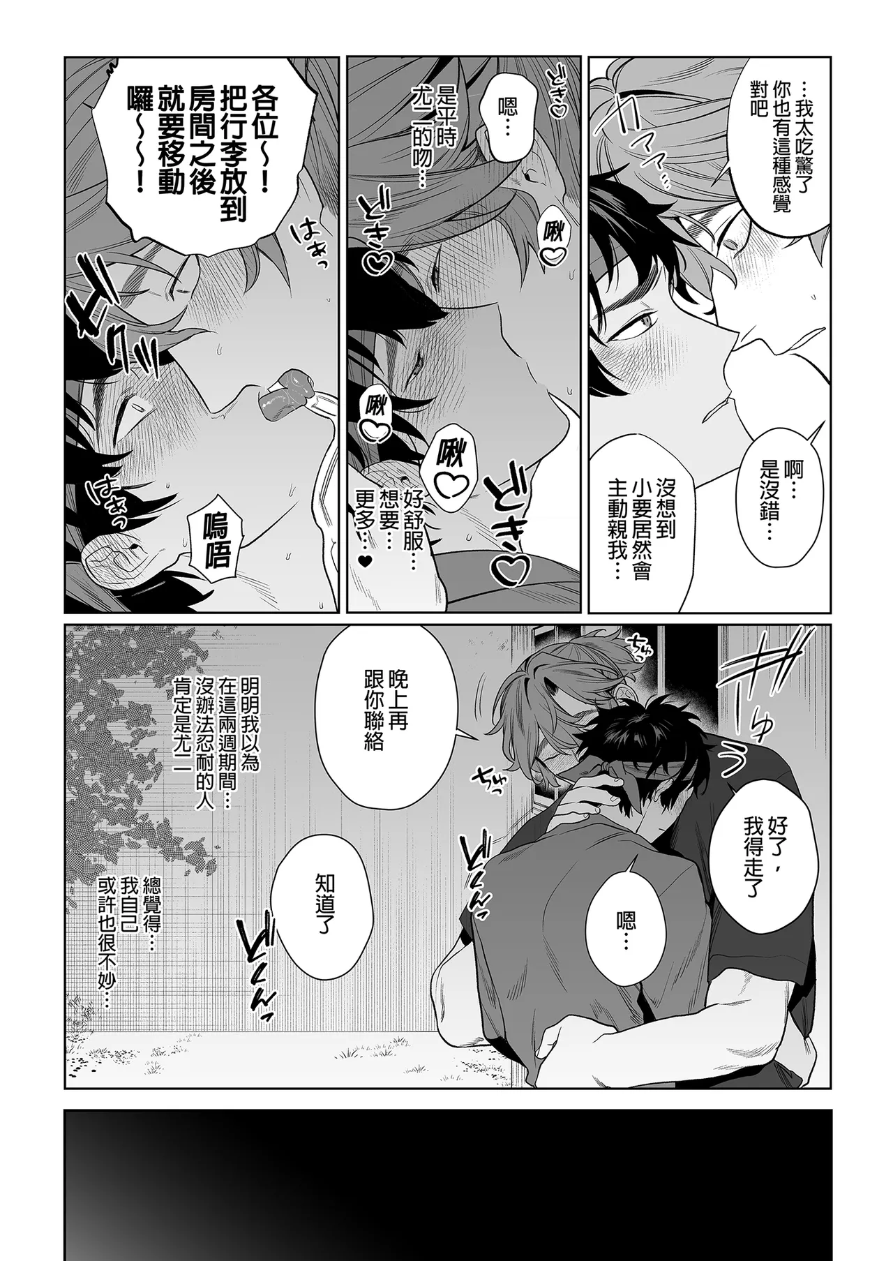 Baito-saki wa Yari Heya | 打工場所是縱慾部屋在暑假打工民宿和絕倫尺寸男友交纏連連 page 10 full