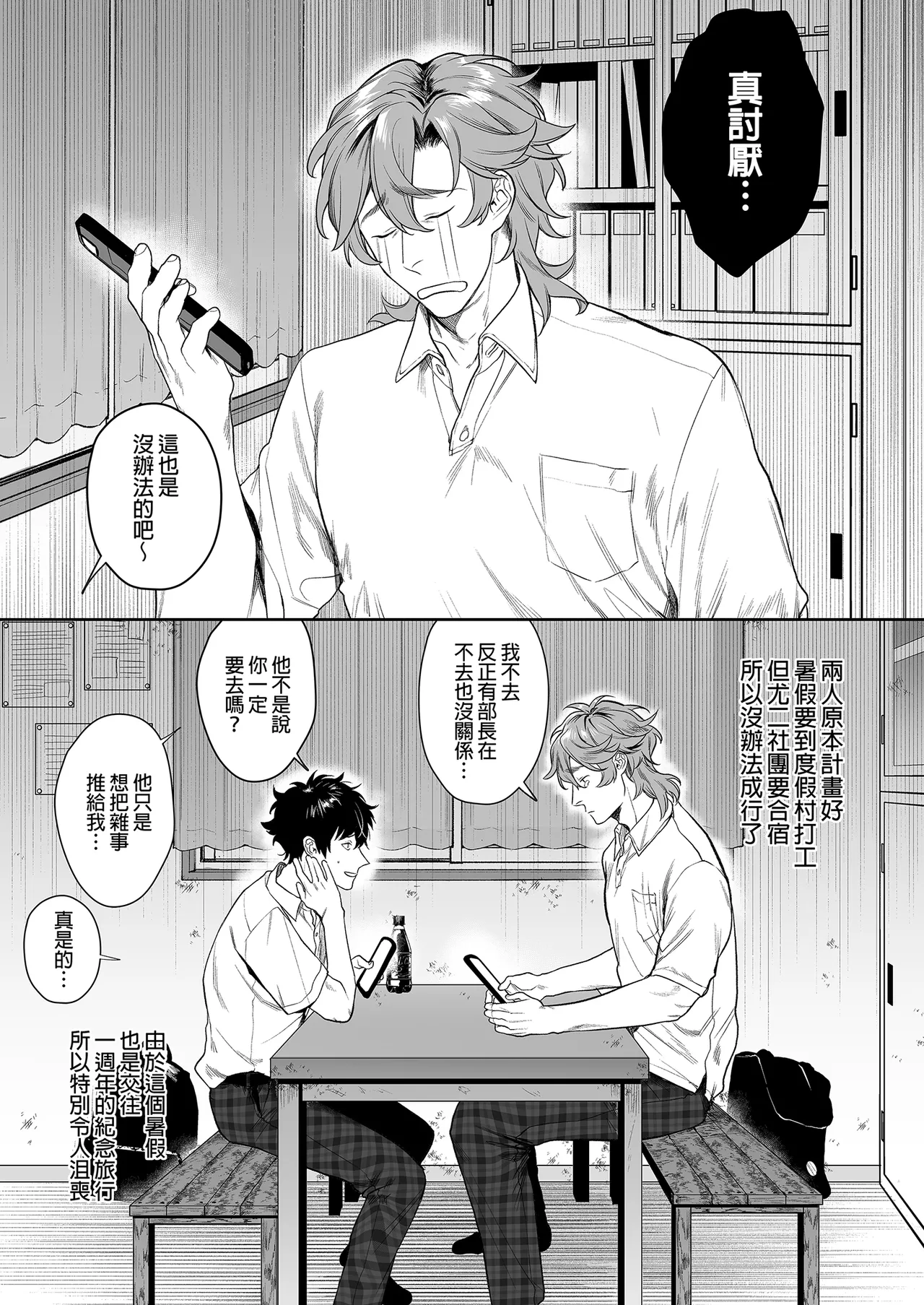 Baito-saki wa Yari Heya | 打工場所是縱慾部屋在暑假打工民宿和絕倫尺寸男友交纏連連 page 5 full