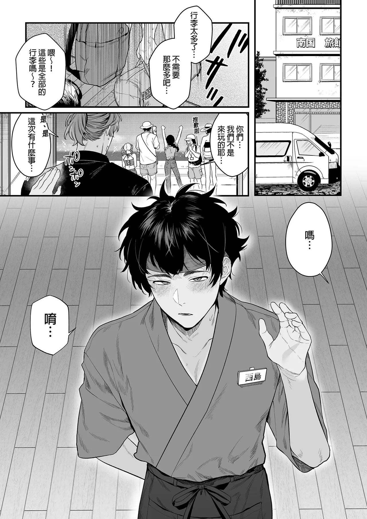 Baito-saki wa Yari Heya | 打工場所是縱慾部屋在暑假打工民宿和絕倫尺寸男友交纏連連 page 7 full