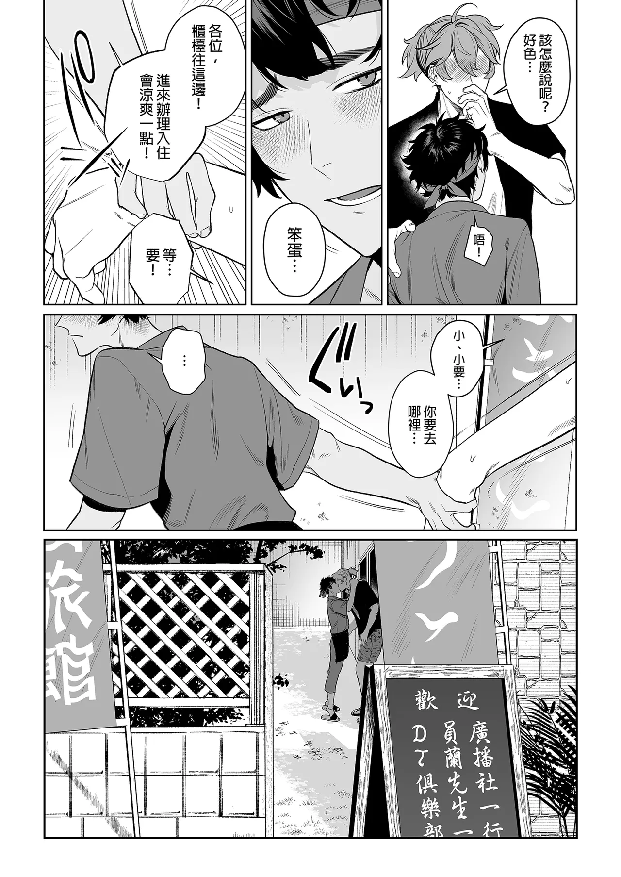 Baito-saki wa Yari Heya | 打工場所是縱慾部屋在暑假打工民宿和絕倫尺寸男友交纏連連 page 9 full