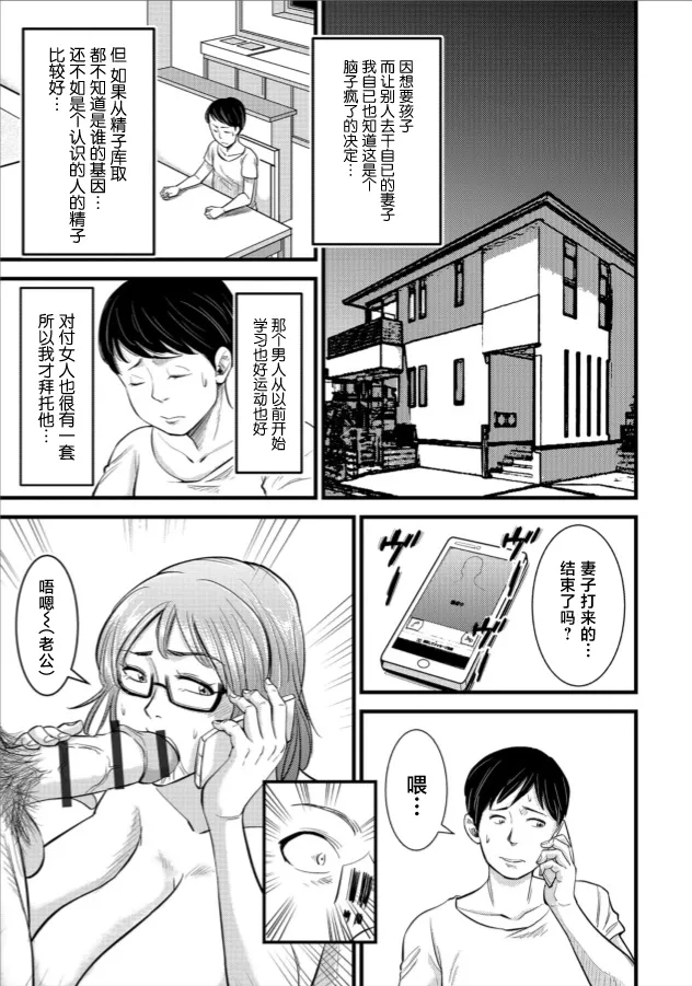 Dairi Haramase page 3 full