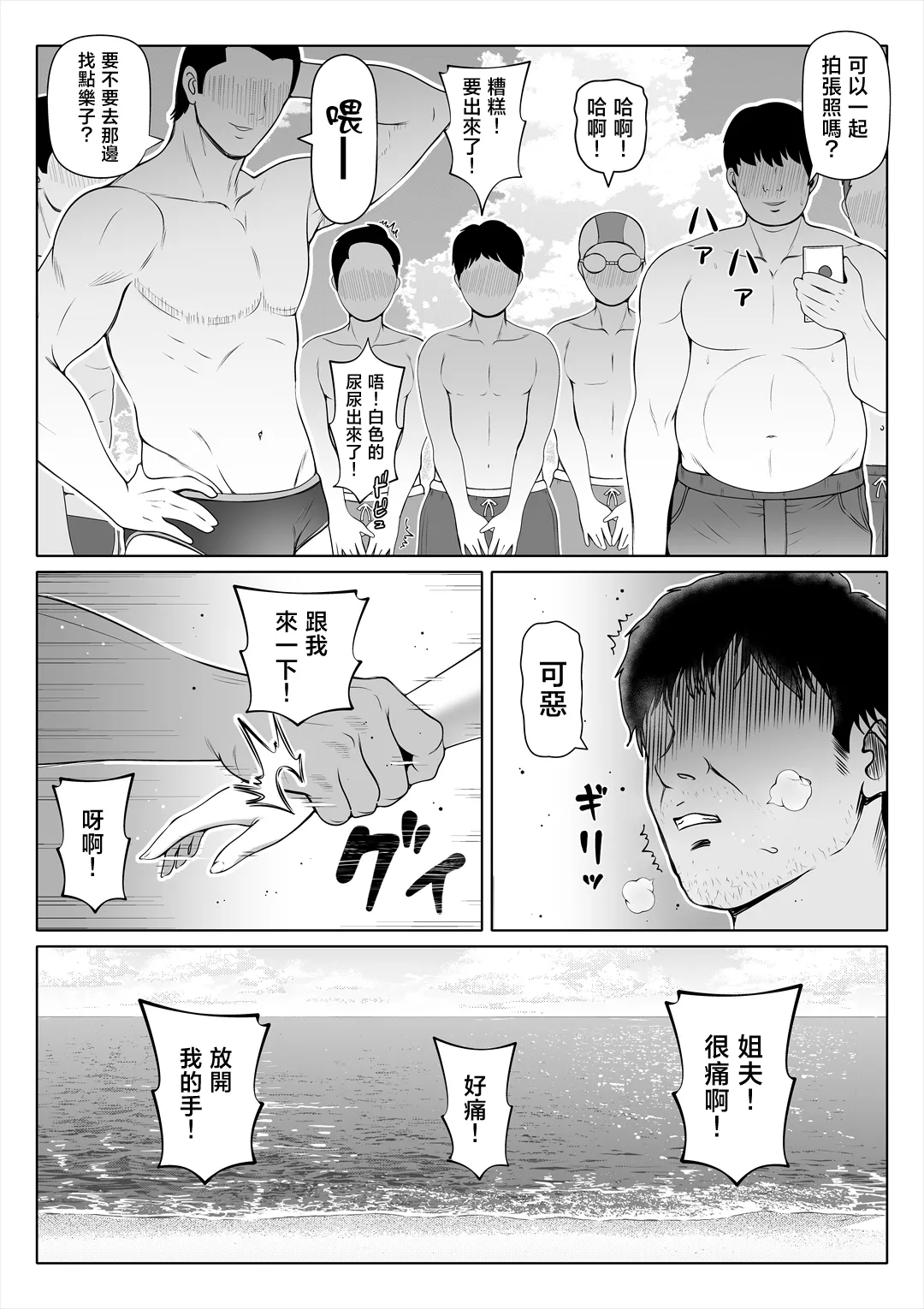 Tsuma no Imouto 4 | 妻之妹4 page 10 full